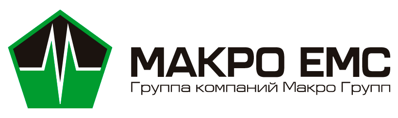 Макро ЕМС